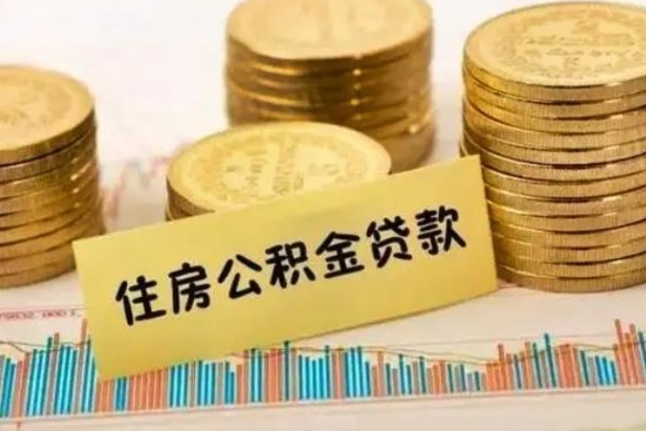 定边套公积金的最好办法（怎么套用公积金）